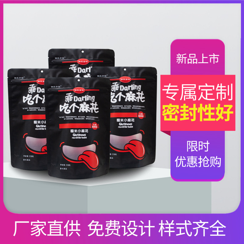 零食包装袋密封休闲食品袋复合材质拉链自封袋加厚防潮自立袋