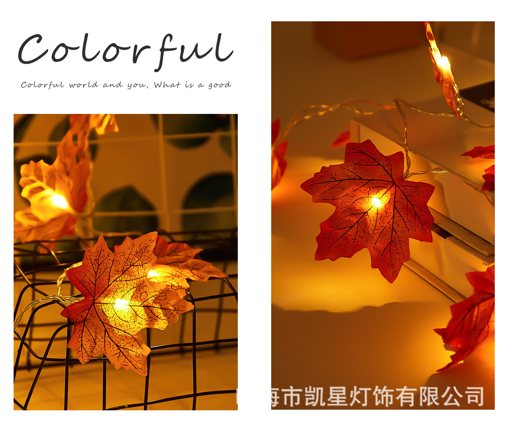 枫叶灯_12.jpg