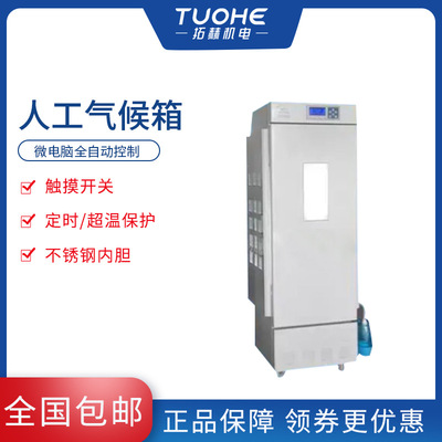 Tuo he LHP-160H Botany Grow artificial Climate box Grow Cultivation artificial Climate Environment