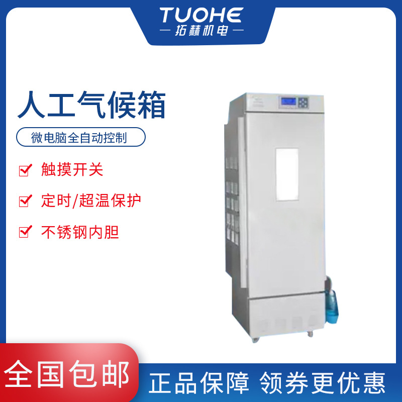 Tuo he LHP-160H Botany Grow artificial Climate box Grow Cultivation artificial Climate Environment