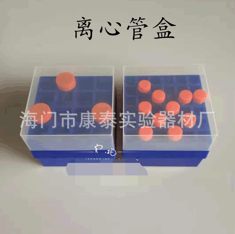 10ml/15ml/50ml离心管盒16孔/36孔塑料冷冻盒低温冻存盒带编号