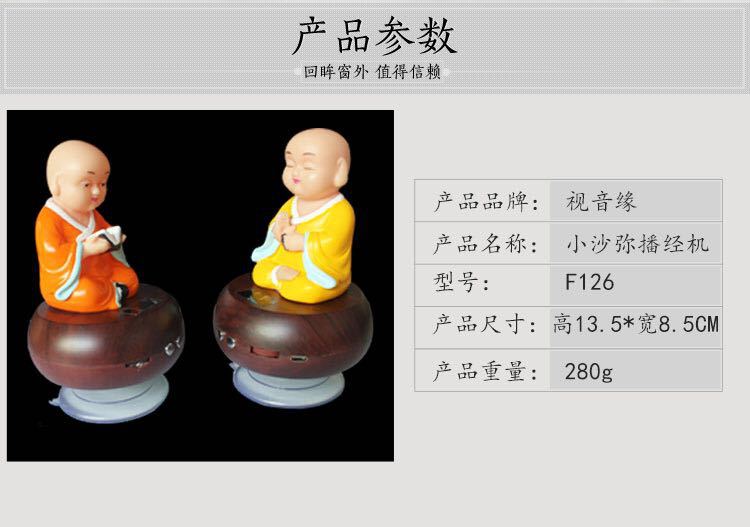 小沙弥念佛机