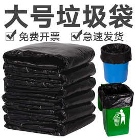 黑色大号垃圾袋批发加大一次性塑料袋物业保洁袋子pe加厚款平口袋