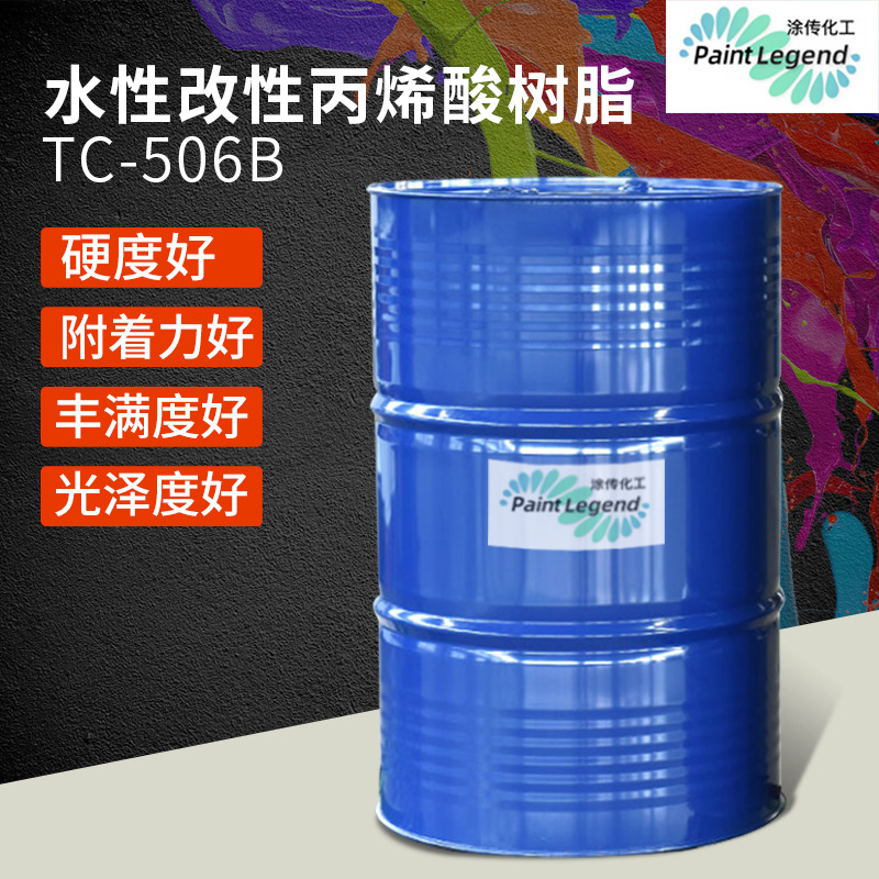 水性丙烯酸树脂506水溶性金属玻璃清漆烤漆树脂高固低粘厂家直供