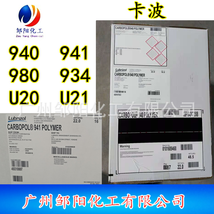 代理路博润卡波姆U20 U21免洗洗手液增稠剂 消毒凝胶卡波树脂