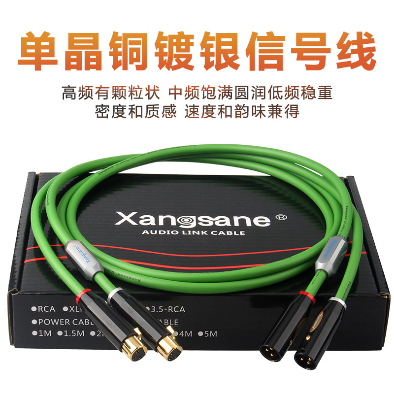 Xangsane/elephant God HiFi audio cannon XLR male-female connection line fever balance signal audio line