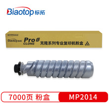 标拓（Biaotop）MP2014标准容量粉盒适用理光 MP2014/2014D复印机