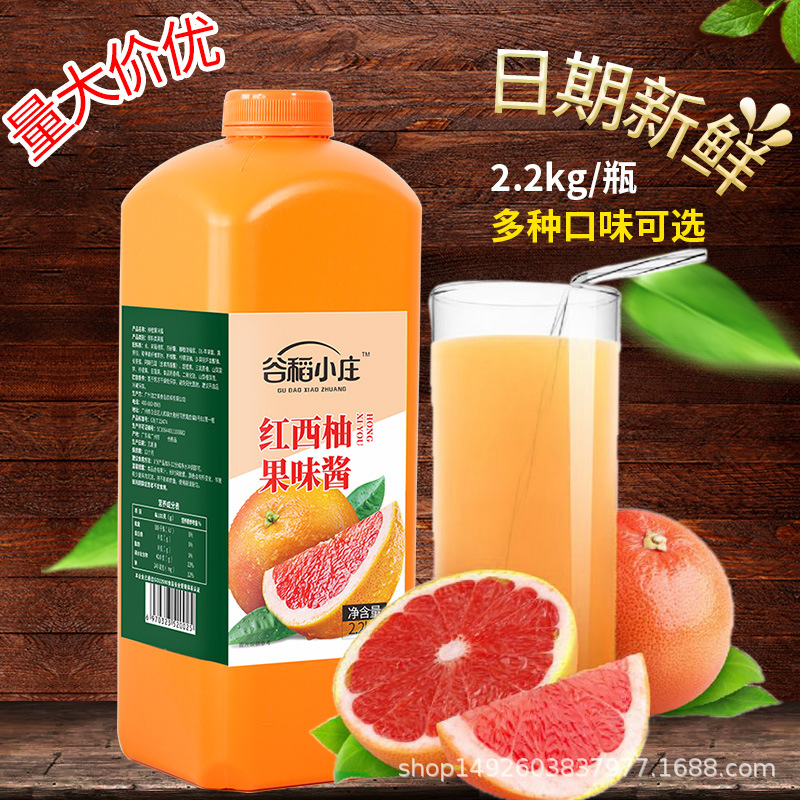 红西柚饮料浓缩果汁葡萄汁浓缩柠檬汁果汁原料批发谷稻小庄