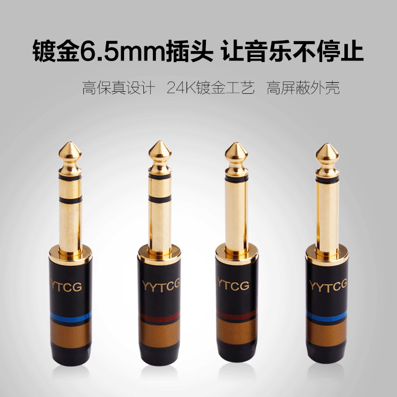 YYTCG 大二芯大三芯话筒插头 6.5单声道6.35mm双声道立体声焊接头