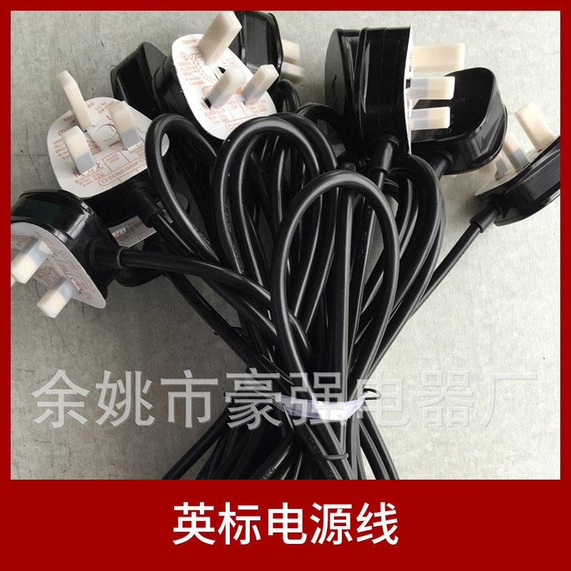 厂家批发供应 英标电源线 英式电源线 英规电源线 橡胶电源线