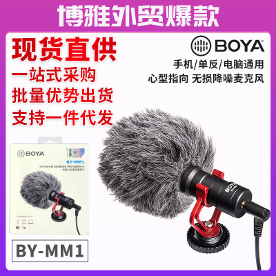 博雅 BOYA BY-MM1 手机单反相机枪式指向型麦克风 录音话筒