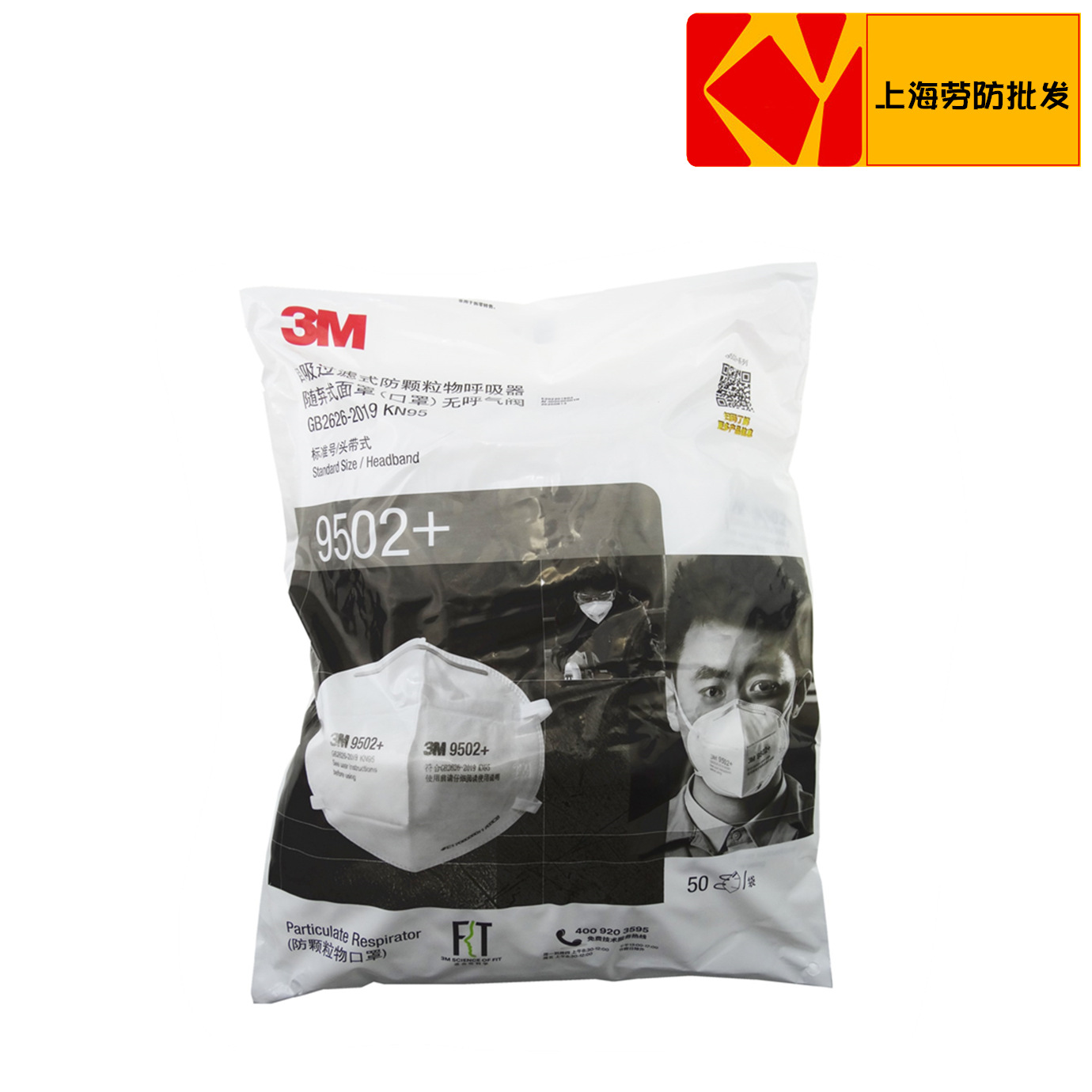 Респиратор 3M 9501+ с креплением за уши