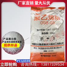 聚乙烯醇098-05川维0599中国石化四川维尼纶PVA厂家