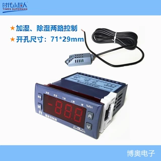 湿度控制器 加湿/除湿两路控制 小超人 常州洛阳博奥电子 高精度