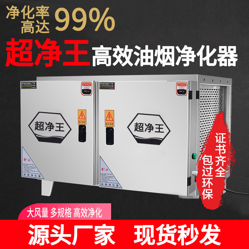 定制商用酒店油烟净化器厨房餐饮油烟净化器低空排放型油烟净化器