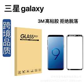 跨境高粘胶适用三星S9钢化膜3D曲面S8Plus全屏S9plus全覆盖保护膜