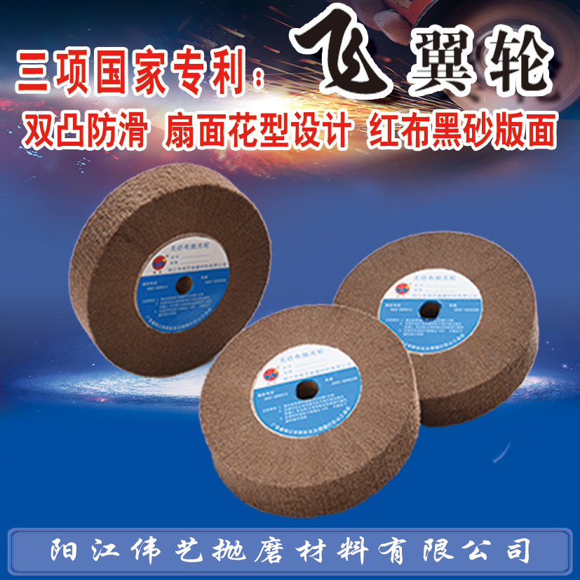 伟艺飞翼轮 刷辊