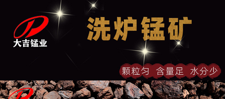 洗炉锰矿_01