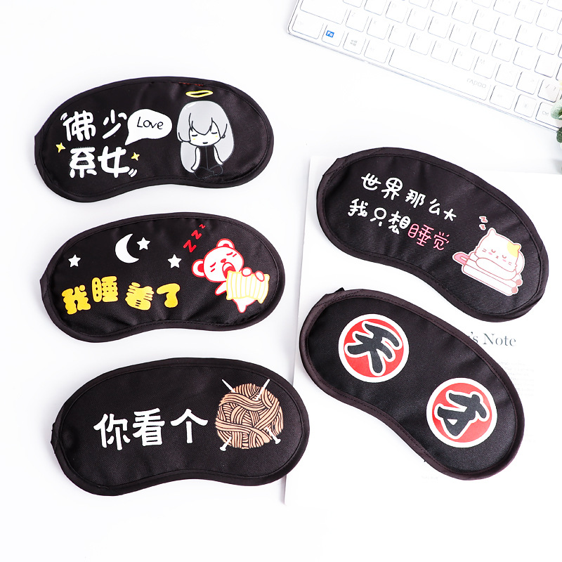 四季通用个性文字睡眠遮光眼罩男女冰敷热敷冰眼罩遮光眼罩批发