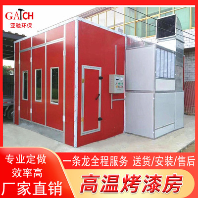 家具烤漆房 环保型汽车喷漆房 工业高温房 钣金喷漆设备 维修设备|ru