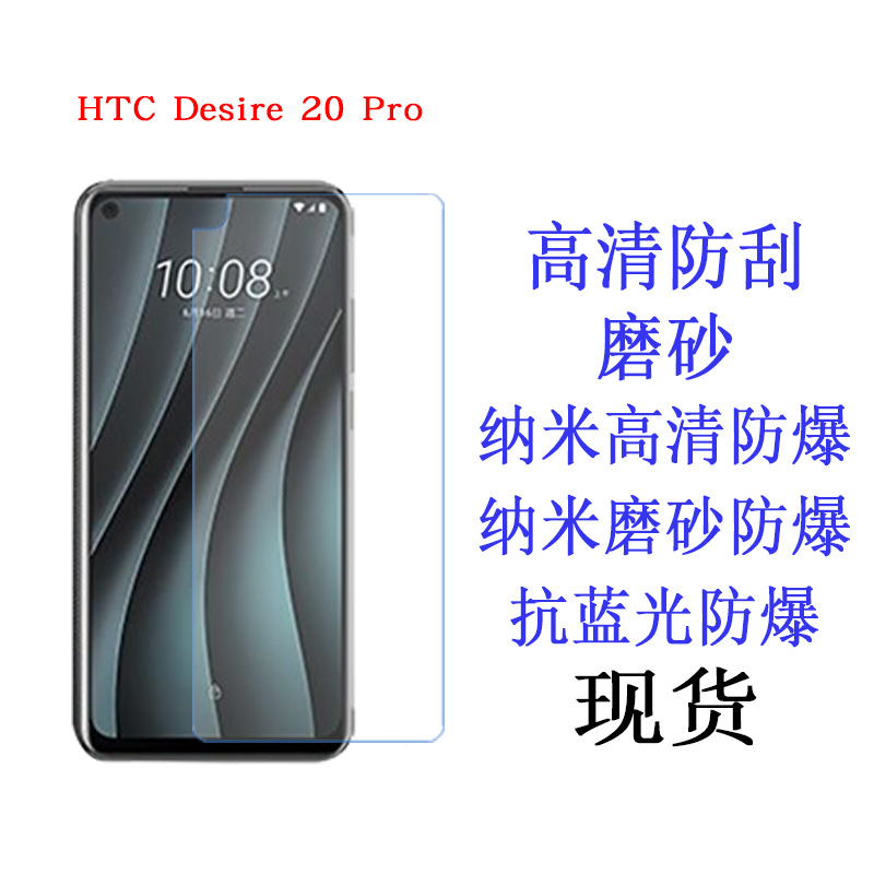 HTC Desire 20 Pro保护膜 抗蓝光防爆软膜 手机屏幕膜贴膜 6.5寸