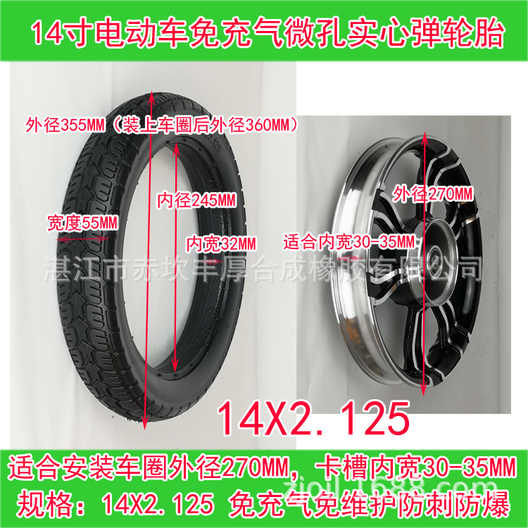 14X2.125电动车免充气微孔实心弹力轮胎适合车圈槽内宽30-35MM