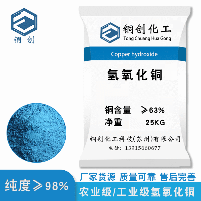 [ 97% Cupric hydroxide]Manufactor wholesale stable sterilization Preparation Agriculture Copper oxide Chemistry Intermediate