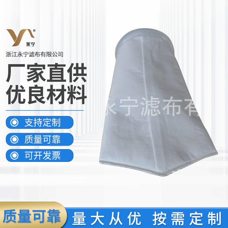 厂家定制 pe液体过滤袋粉尘滤袋 固液分离滤布袋 耐高温除尘布袋