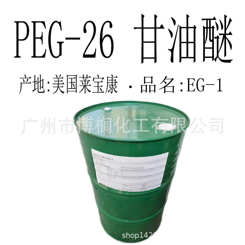 供应 Liponic EG-1 PEG-26甘油醚 美国 莱宝康  保湿润肤剂 1KG起