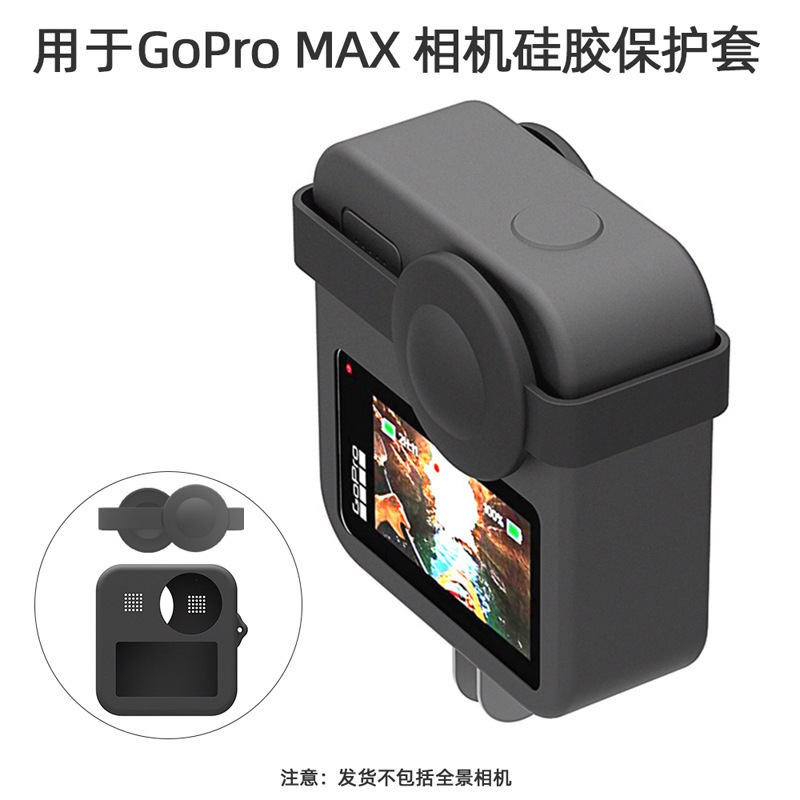 适用于Gopro max硅胶套 360度全景相机保护套 机身套 镜头罩 配件