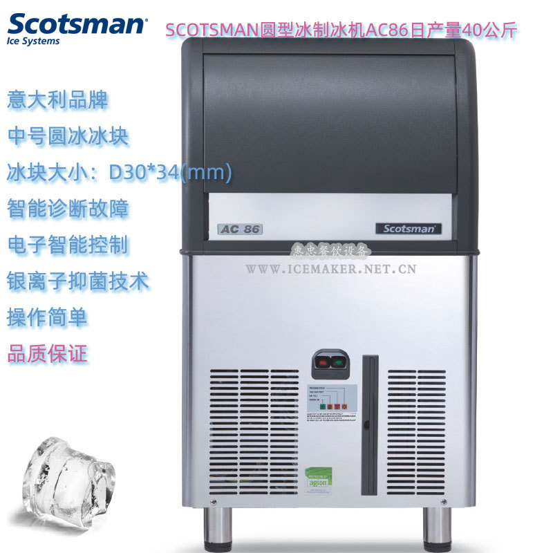 Italy SCOTSMAN scotzman ACM86 round ice ice maker output 40KG commercial undercounter type