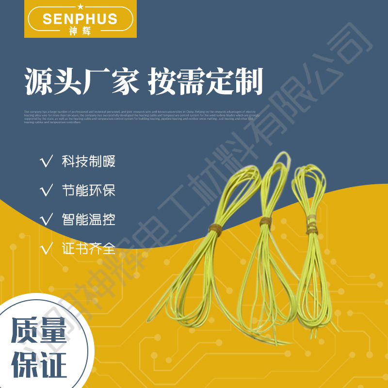 铁氟龙发热线 远红外铁氟龙发热线 厂家供应