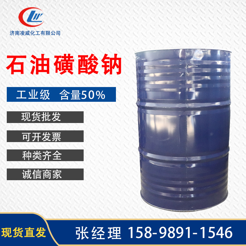 石油磺酸钠 现货直发 T702 防锈剂抗磨剂 t702防锈剂石油磺酸钠