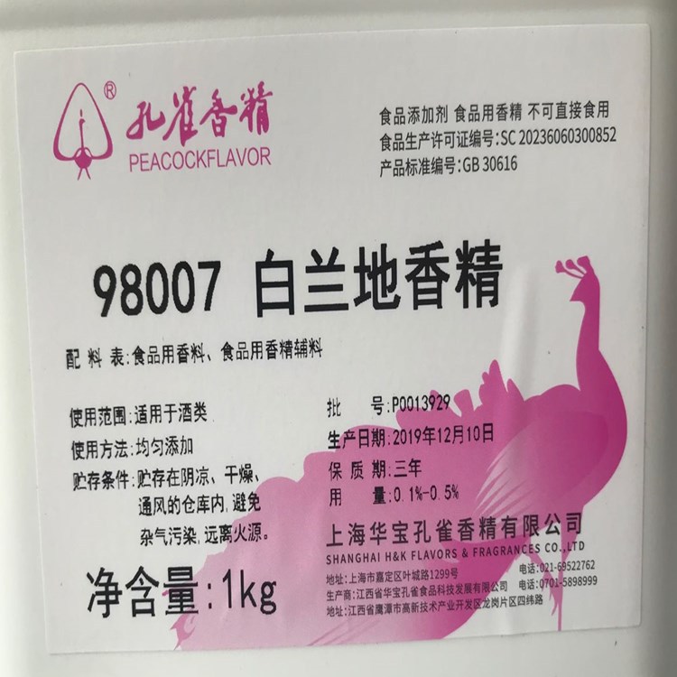 厂家上海华宝孔雀香精白兰地香精98007食品级洋酒勾兑调配