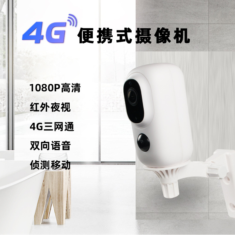 好立得户外4G太阳能无线监控摄像机免插电低功耗电池智能摄像机
