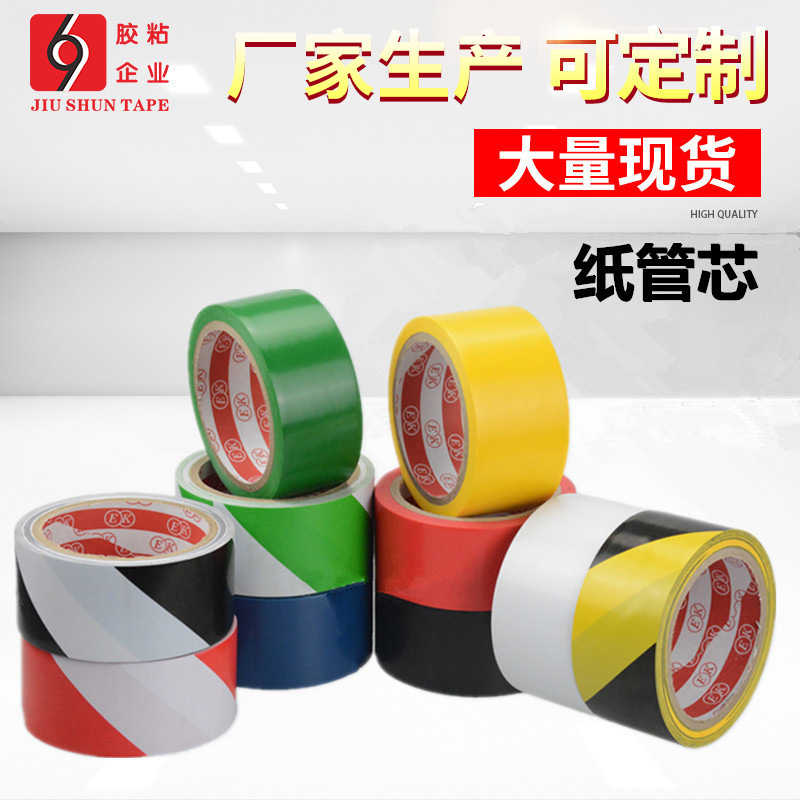 厂家批发PVC警示防水耐磨自粘地板胶带 车间划区双色斑马彩色胶带