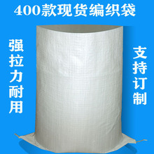 115X140工厂直销 加厚白色 编织袋 蛇皮袋 包装袋
