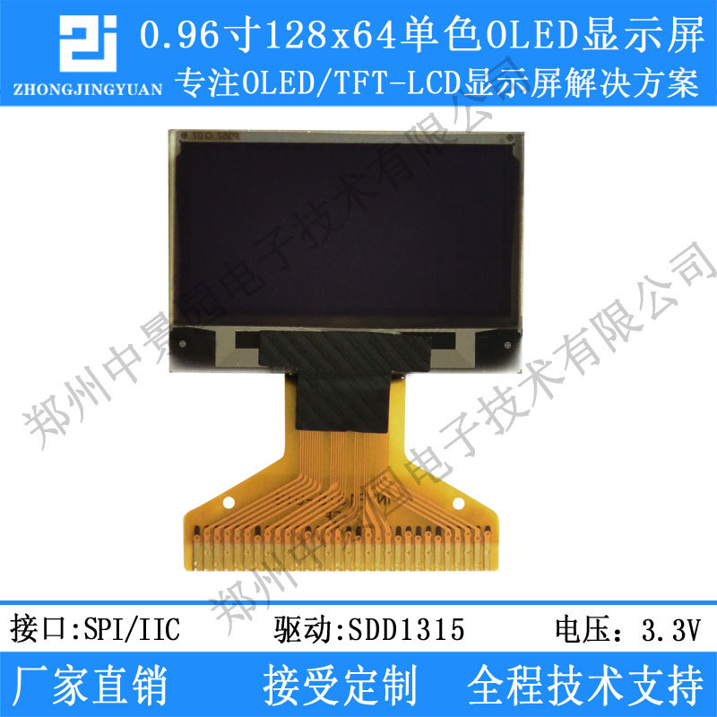 0.96寸OLED显示屏12864液晶屏串口屏显示屏ssd1315兼容ssd1306