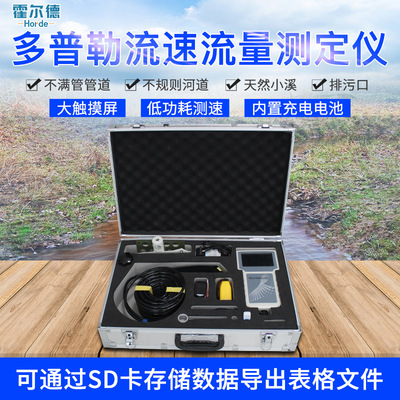 Holder portable Doppler Velocity of flow flow Measuring instrument River Channel Hydrological station flow Velocity of flow monitor