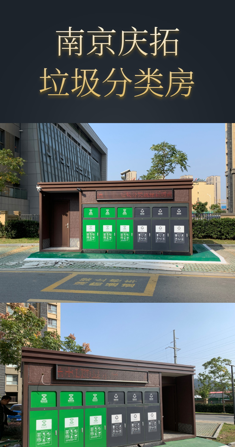 江苏户外四大分类屋小区智能移动回收站市政存放点环卫垃圾房(图2) undefined