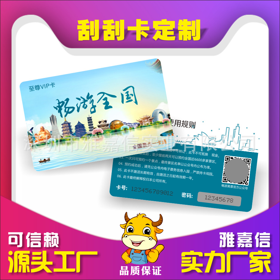 商城代金券印刷 充值卡代金券 密码刮刮卡 厂家充值卡制作