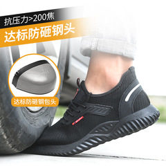 Summer cross-border labor protection shoes for men, fly-knit breathable steel-toe safety shoes, wear-resistant, lightweight, anti-smash and anti-stab work shoes for protection