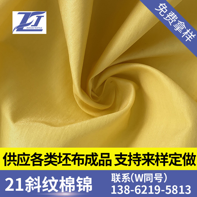 现货斜纹棉锦秋冬装裤装棉服面料60S*30D单丝染色2/1斜纹棉锦