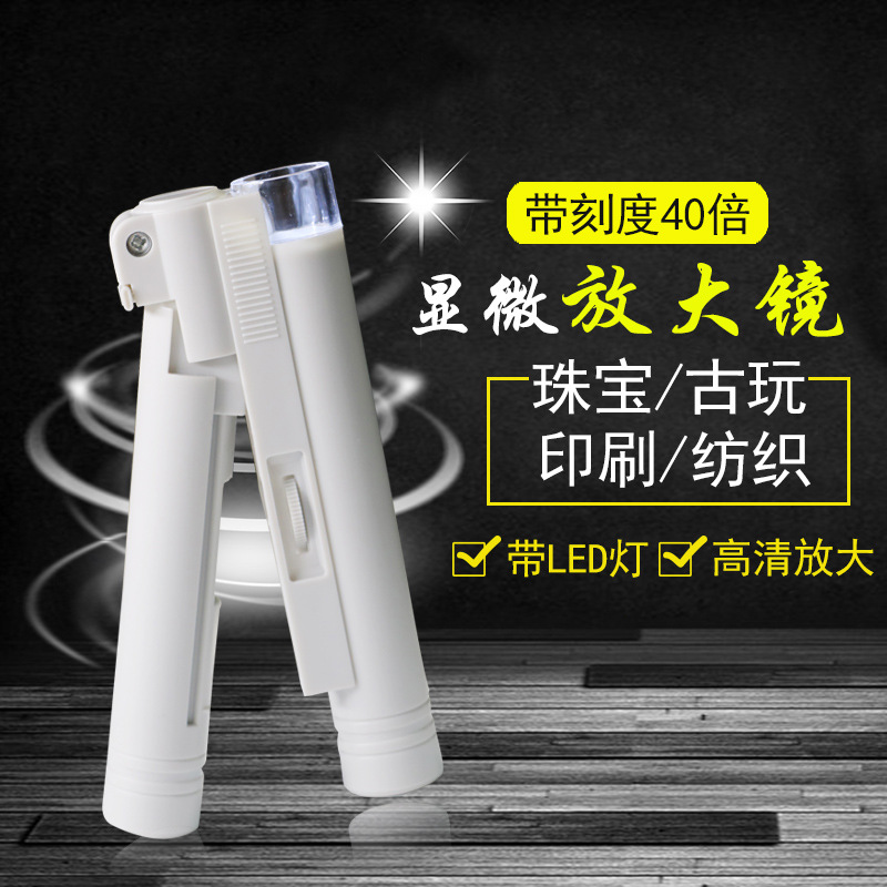 40倍带刻度带光源双筒儿童显微镜珠宝钱币邮票布料印刷网点放大镜