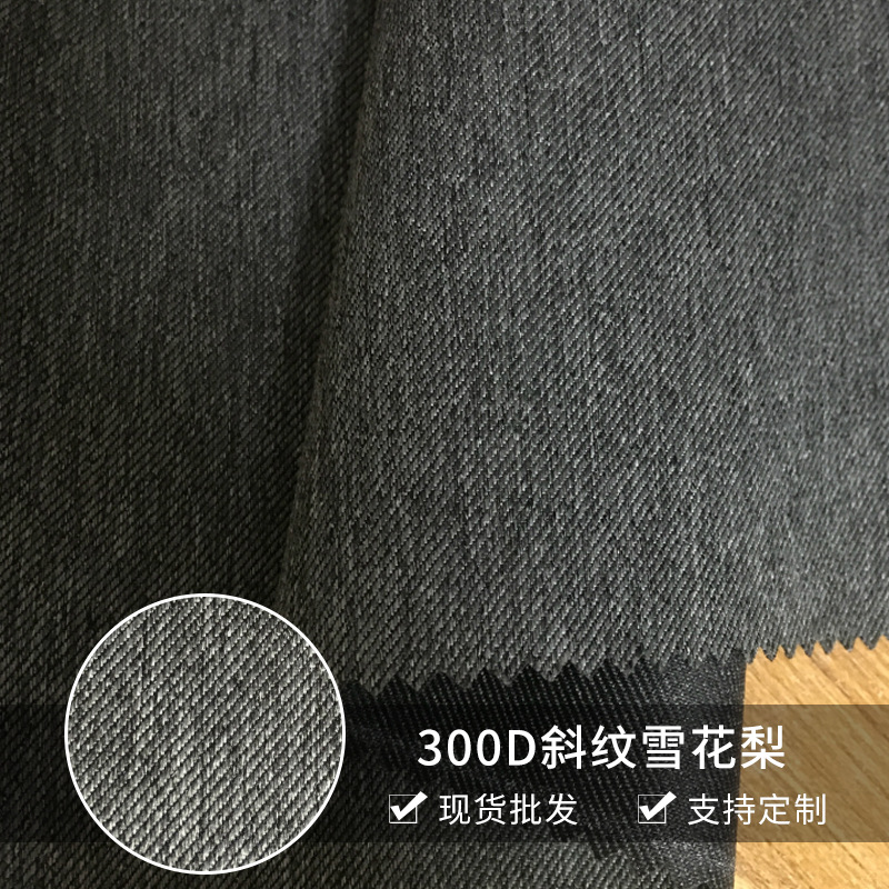 300d斜纹雪花梨pu2 双面斜纹牛津布料 箱包帐篷手袋靠垫面料