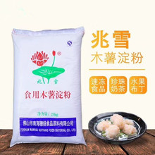 兆雪食用木薯淀粉25kg/包芋圆粉甜品原料商用粉