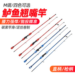 Weihai manufacturer carbon lure rod 1.8/2.1/2.4 meters carbon lure rod M straightening handle gun handle horse mouth throwing rod