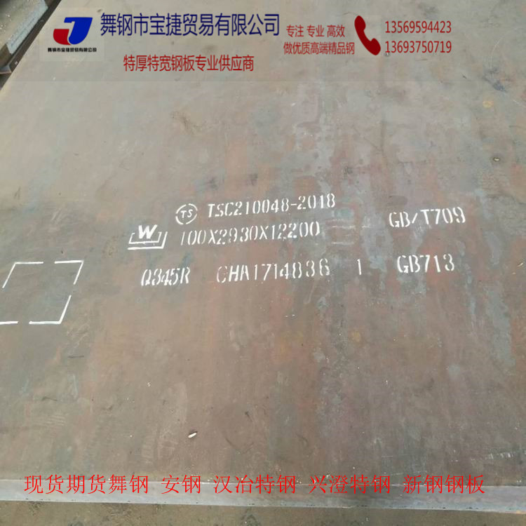 销售舞钢Q345RZ25容器板 正火Q345RZ35锅炉板 具有抗层撕裂性能
