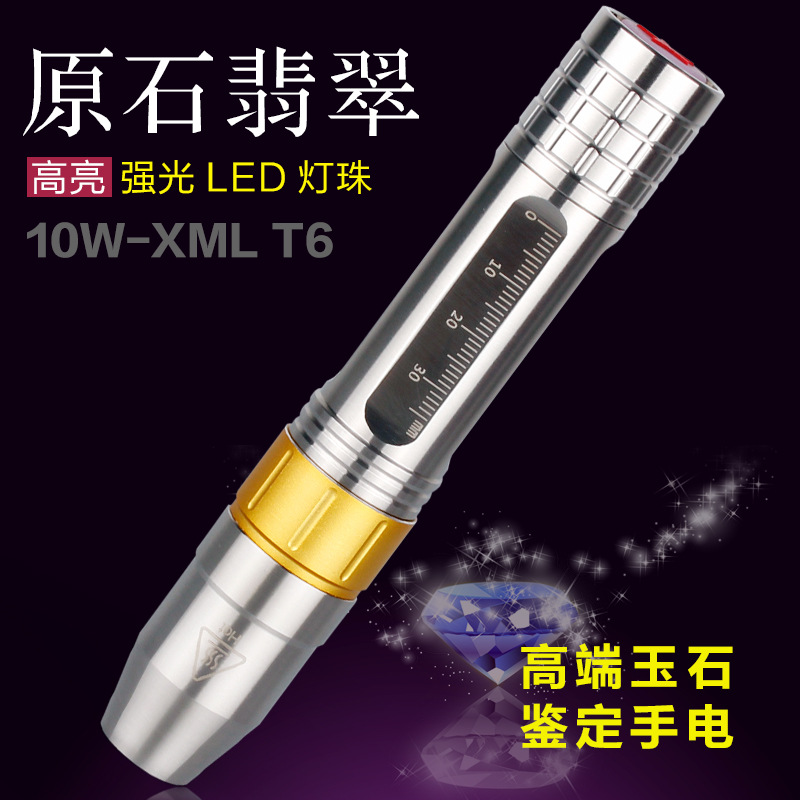 不鏽鋼強光手電筒 可充電T6 LED照玉石鑒定翡翠原石瑪瑙鑒定超亮