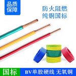 国标阻燃BV0.5 0.75 1 1.5 2.5平方单皮单芯纯铜硬家装线电线电缆
